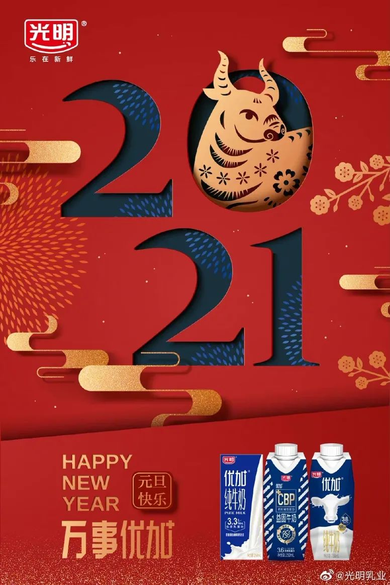 2021年的第一张海报，谁家更有创意