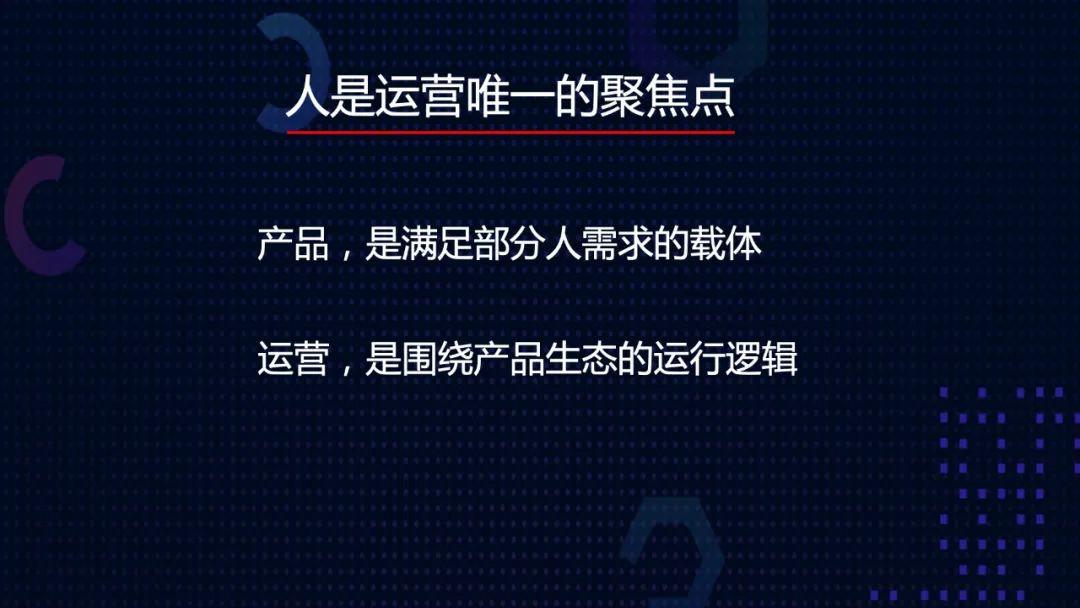 什么是运营？归根结底就是跟人玩