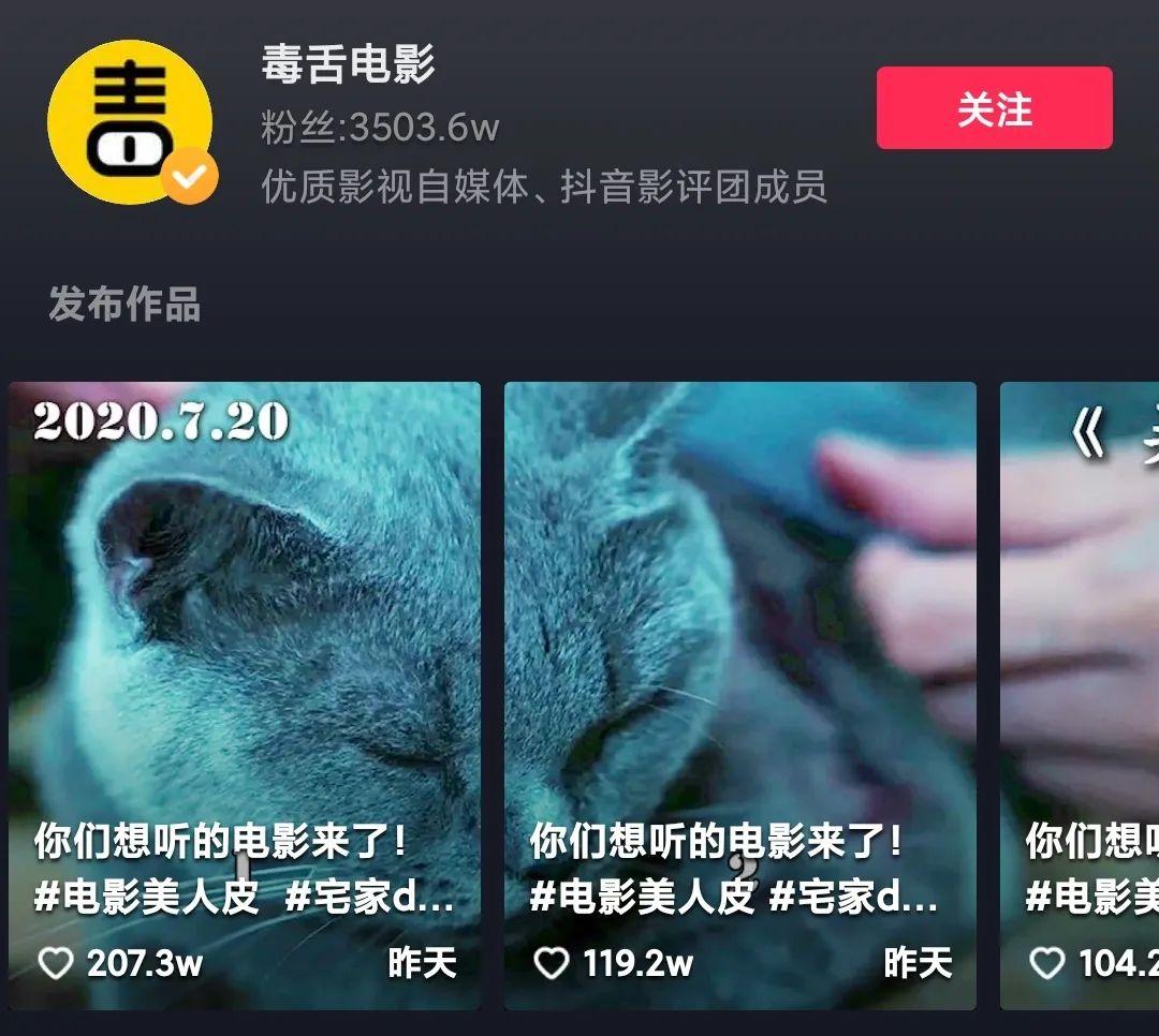 抖音3个月暴涨2000万粉丝，“毒舌电影”这个大号有多猛？