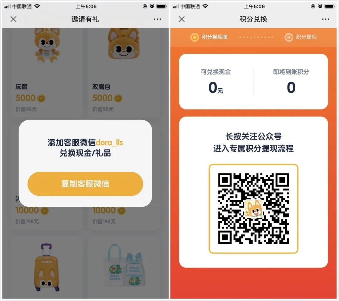 案例拆解 | 流利说少儿英语如何转介绍？