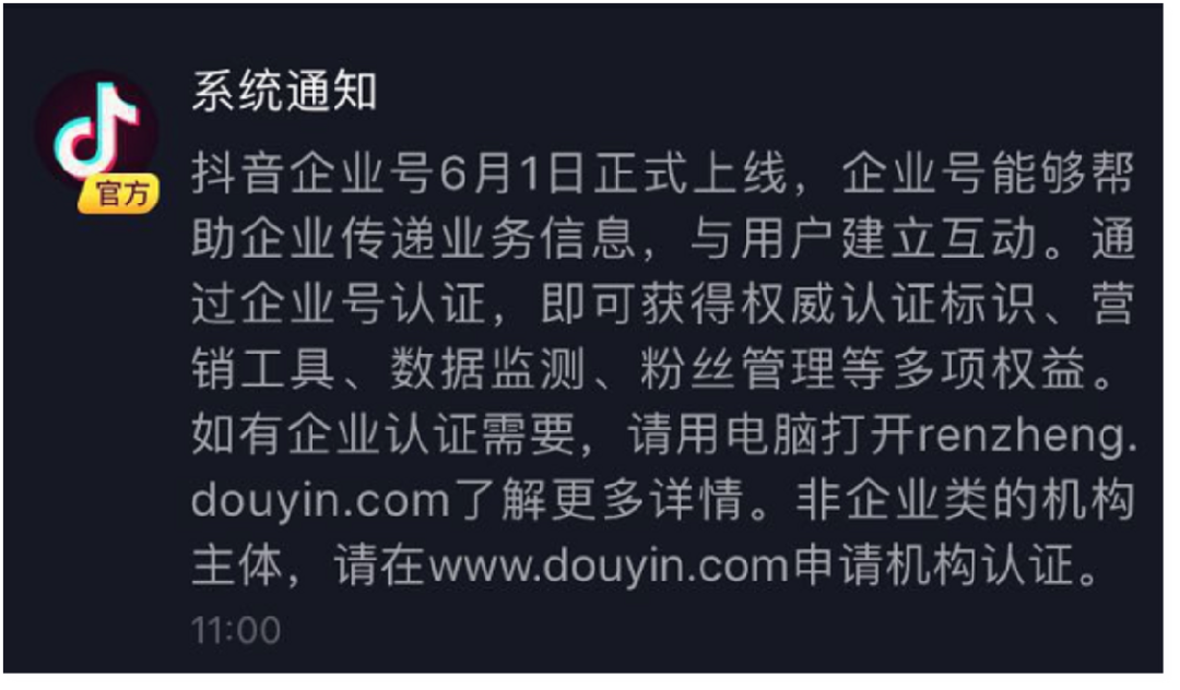 品牌的抖音企业号怎么做，这个定位逻辑大全告诉你