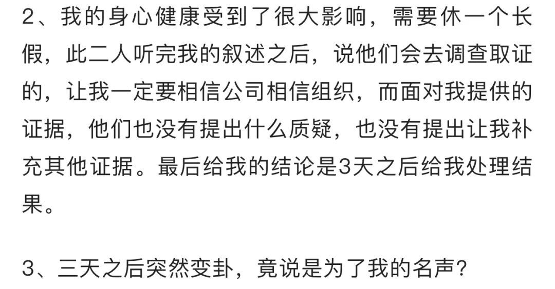 阿里系女员工自爆被领导性侵，价值观彻底崩坏了？