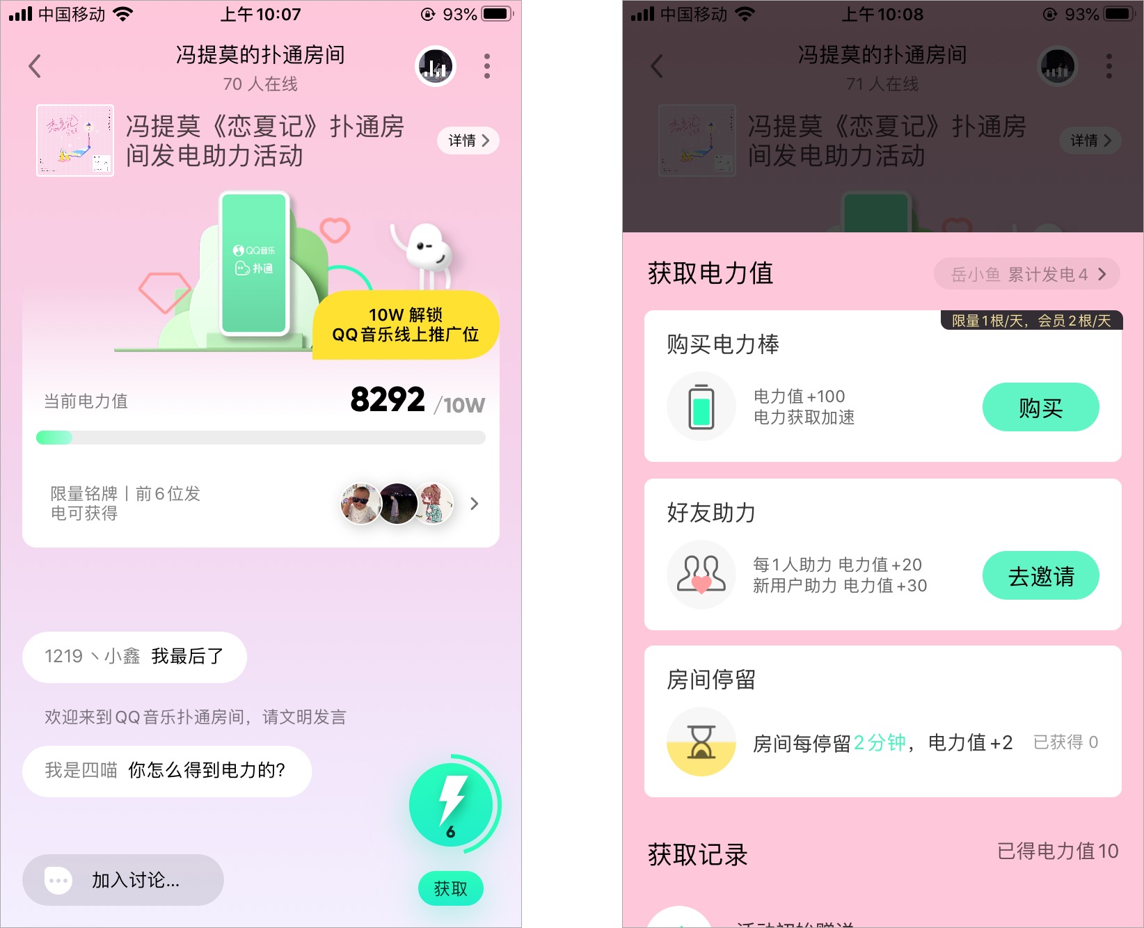 拆解QQ音乐扑通社区：聊聊音乐+社区新模式