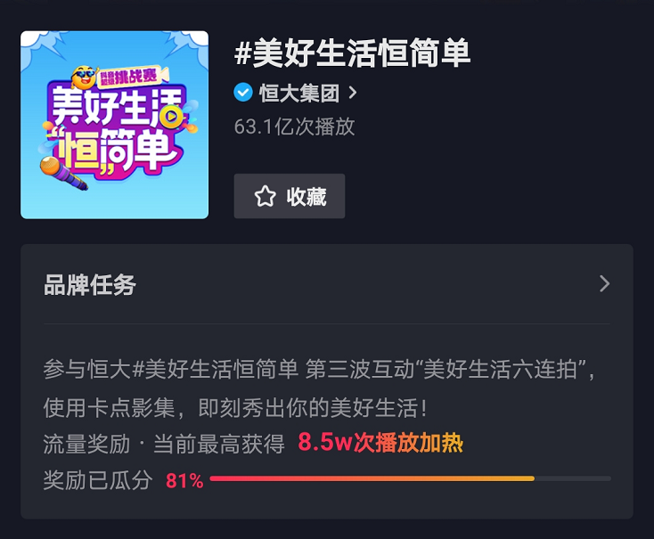 短视频高效引流必杀技——#话题标签