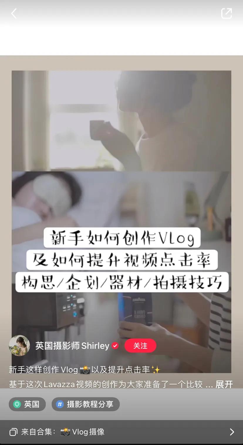 【附教程】在小红书，什么样的vlog博主才受欢迎？