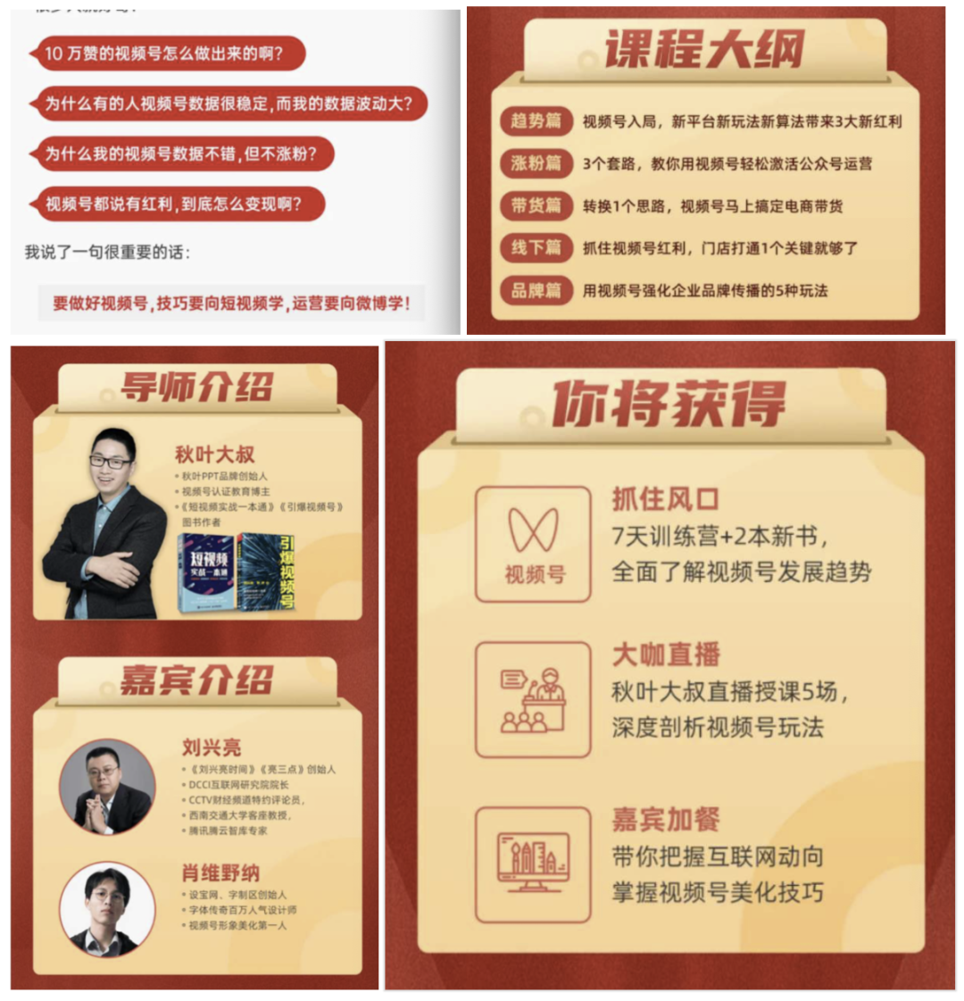 案例拆解|秋叶《视频号变现营》分销裂变活动