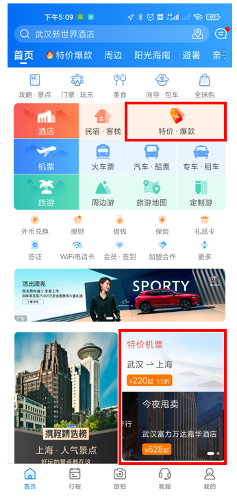 让旅游更幸福：携程旅行产品分析