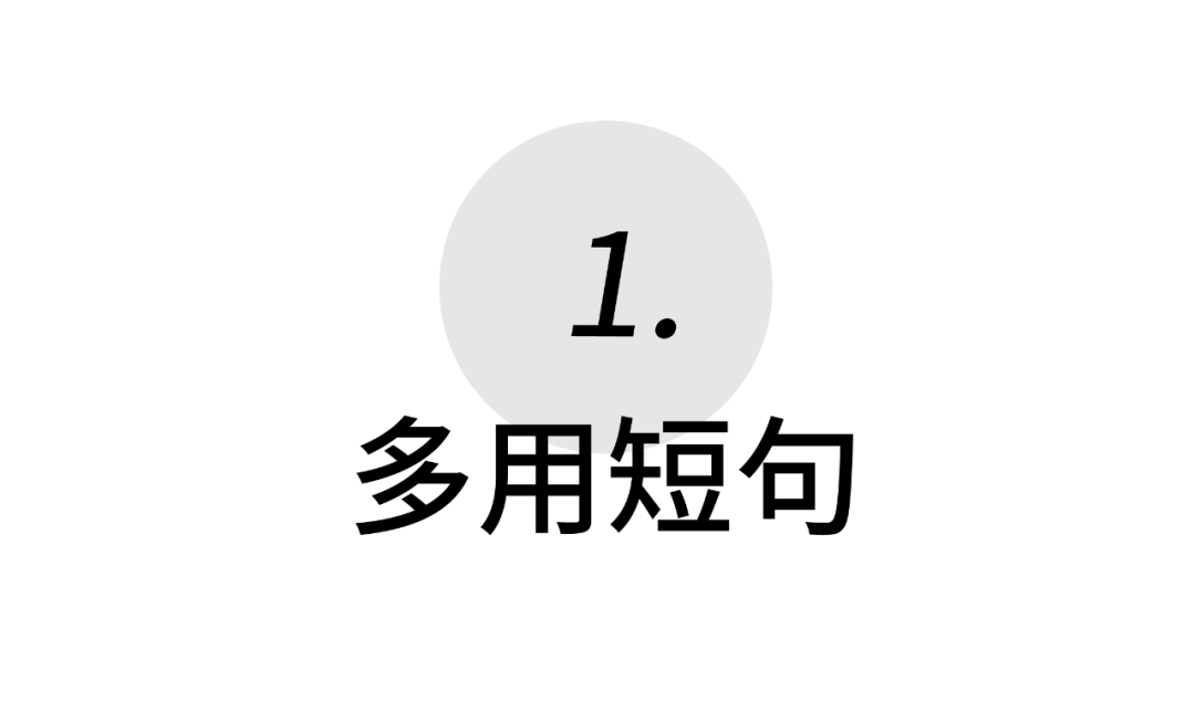 从这7个维度入手，让你的文字更有可读性！