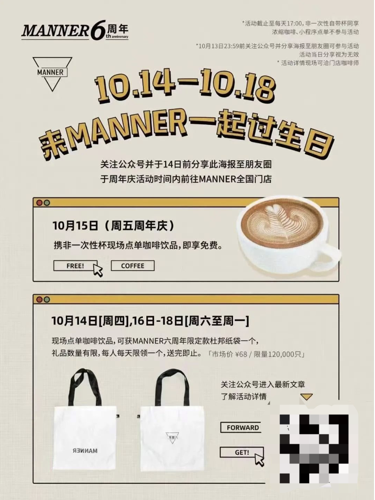 MANNER咖啡私域运营解析，它是如何5年估值100亿的！