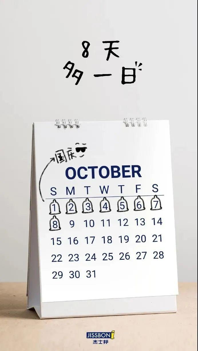 10月营销热点日历，新鲜出炉！