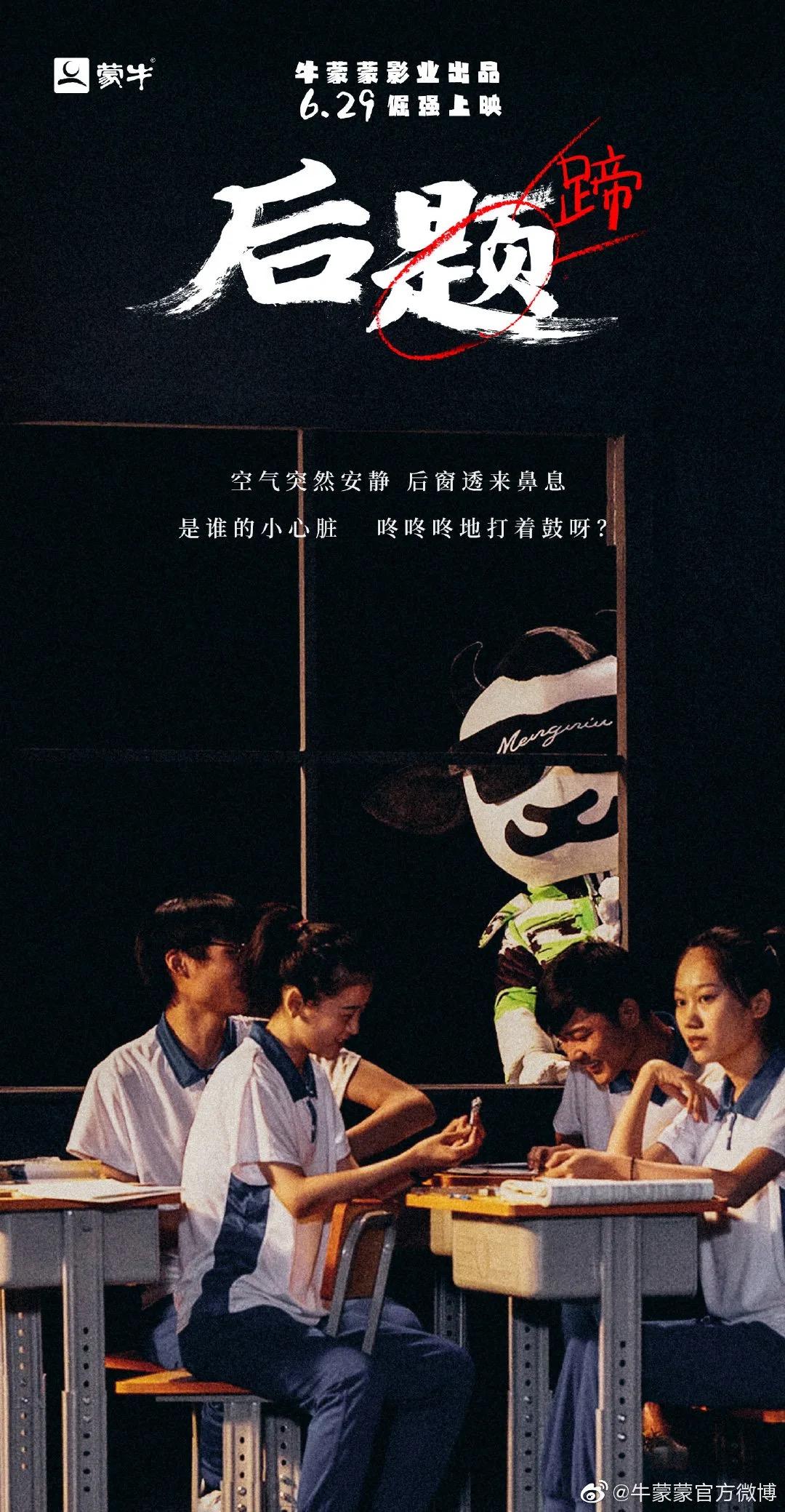 蒙牛推出高考版《后浪》，还将高考题印在牛奶盒上！