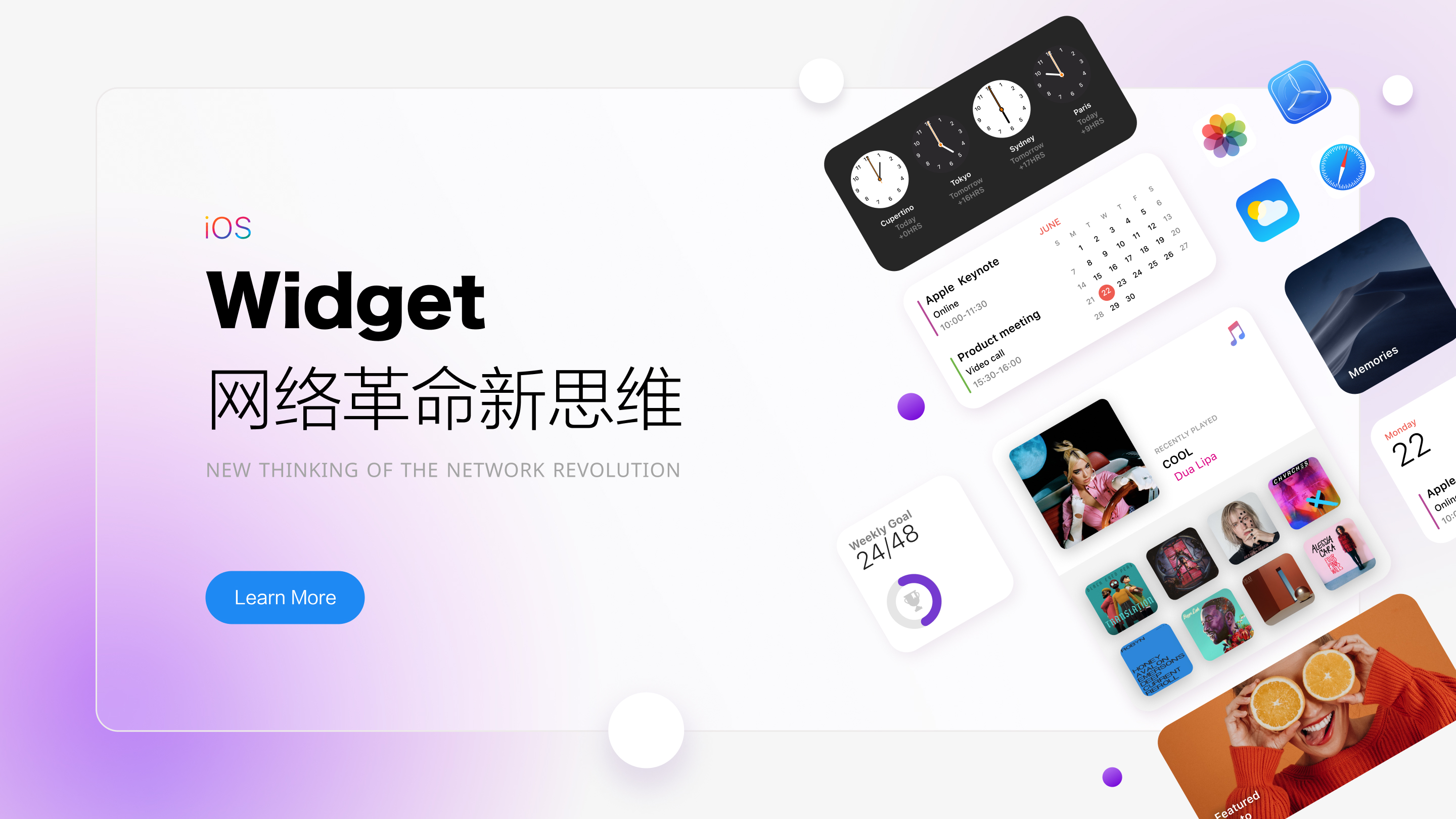 Widget：网络革命新思维