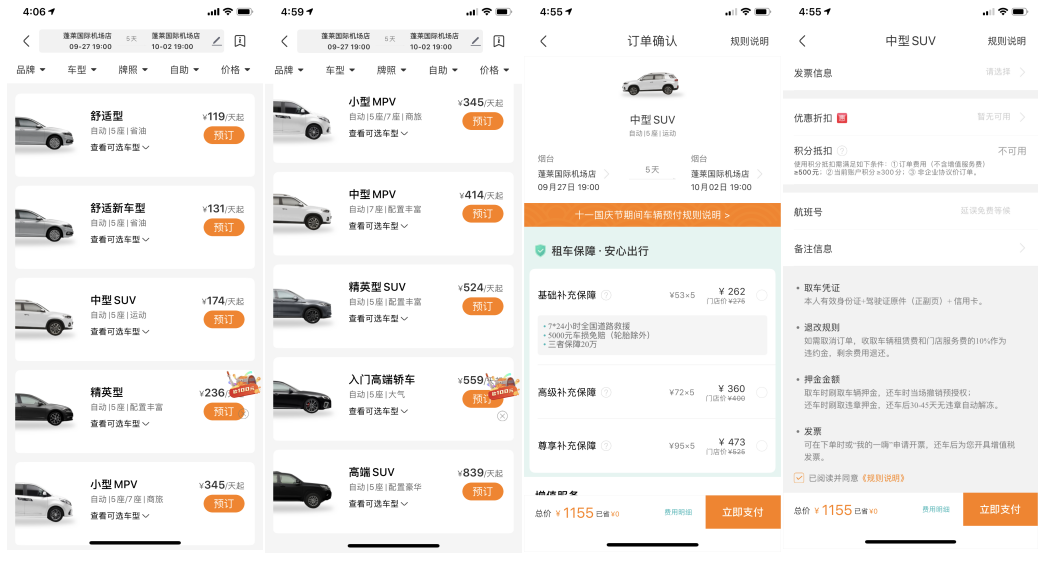 国庆出行竞品分析报告：神州租车 VS 一嗨租车