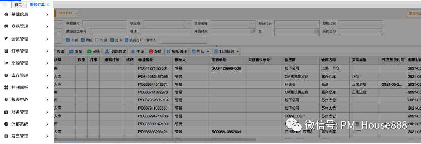 ERP系统解决方案的推导过程