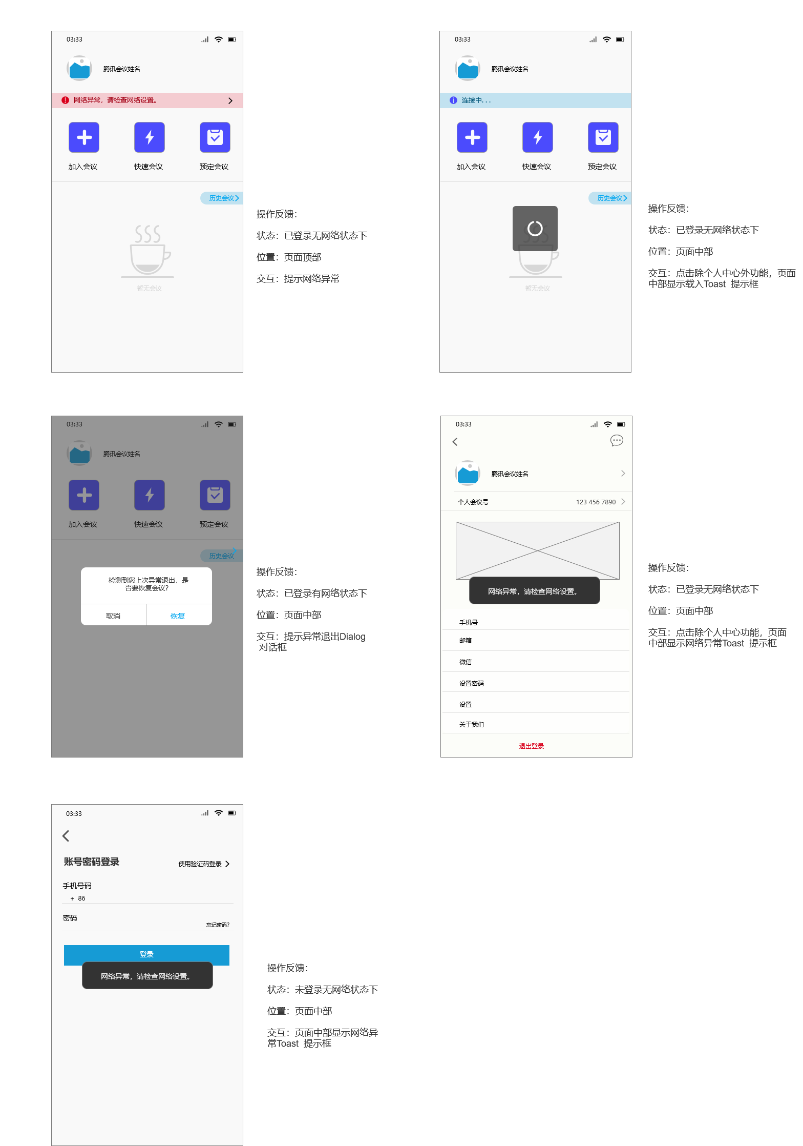 PRD：腾讯会议APP产品需求文档