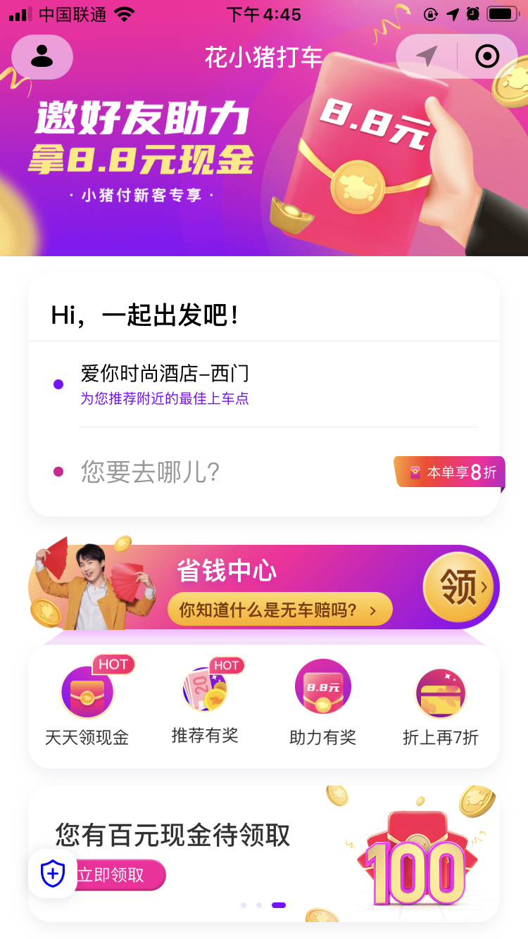 继拼多多之后，滴滴的100元提现和推广营销