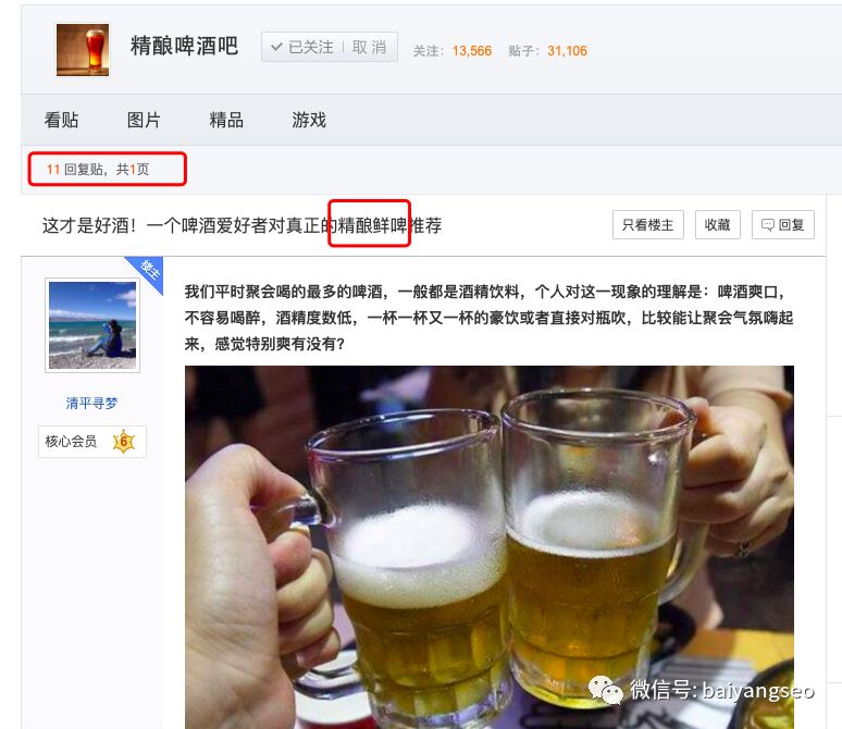 如何利用百度贴吧排名从0-1做精准引流？