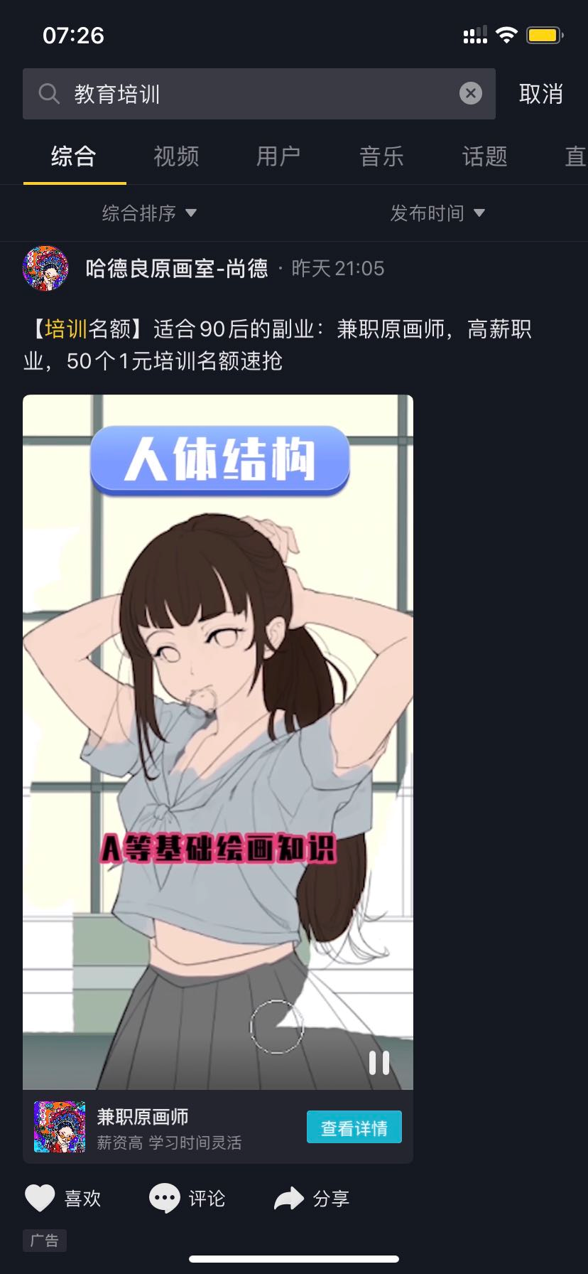 7个疑难问题解答：信息流账户转化质量差怎么办？