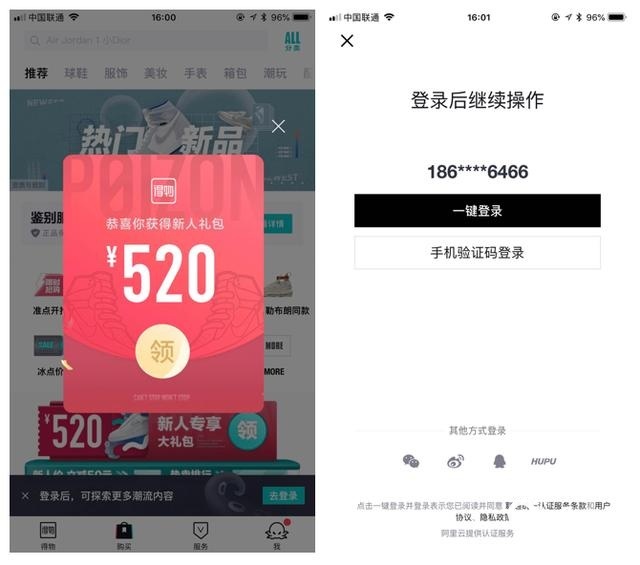 「得物(毒)」App的增长策略