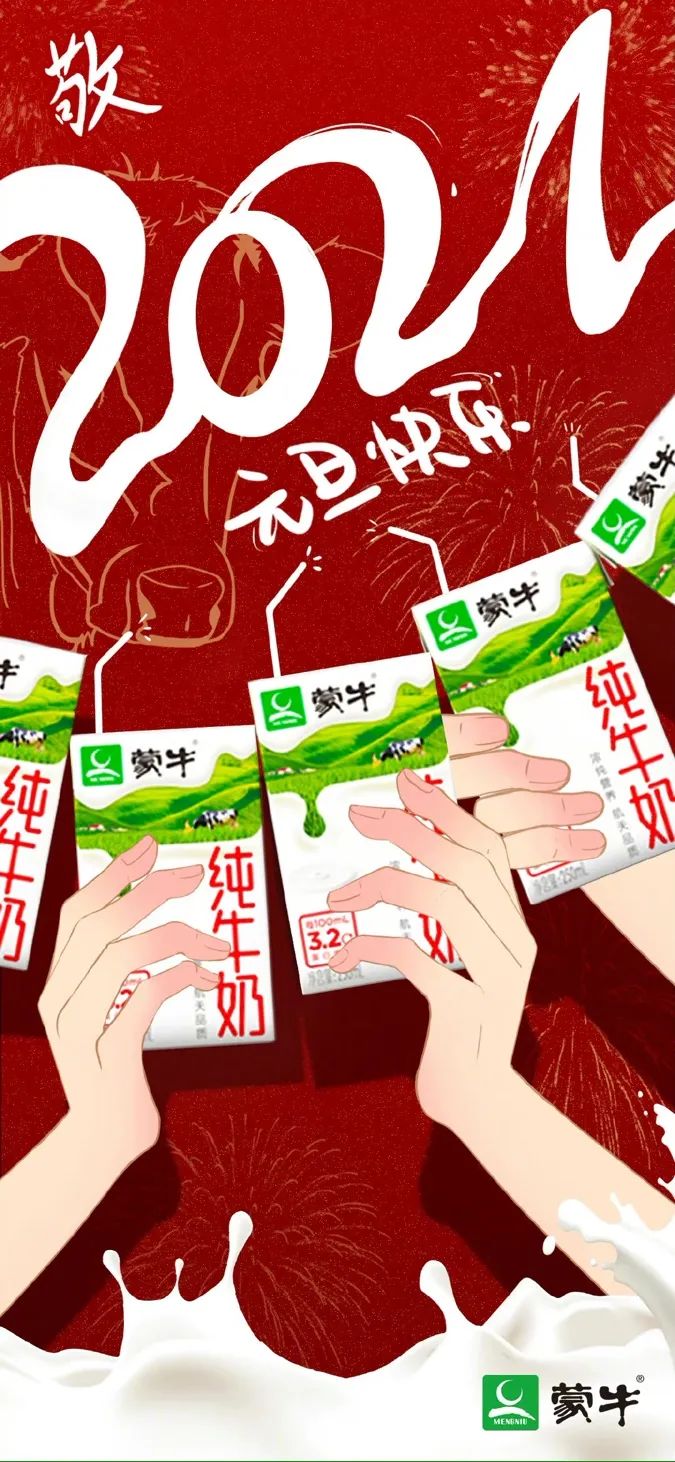 2021年的第一张海报，谁家更有创意