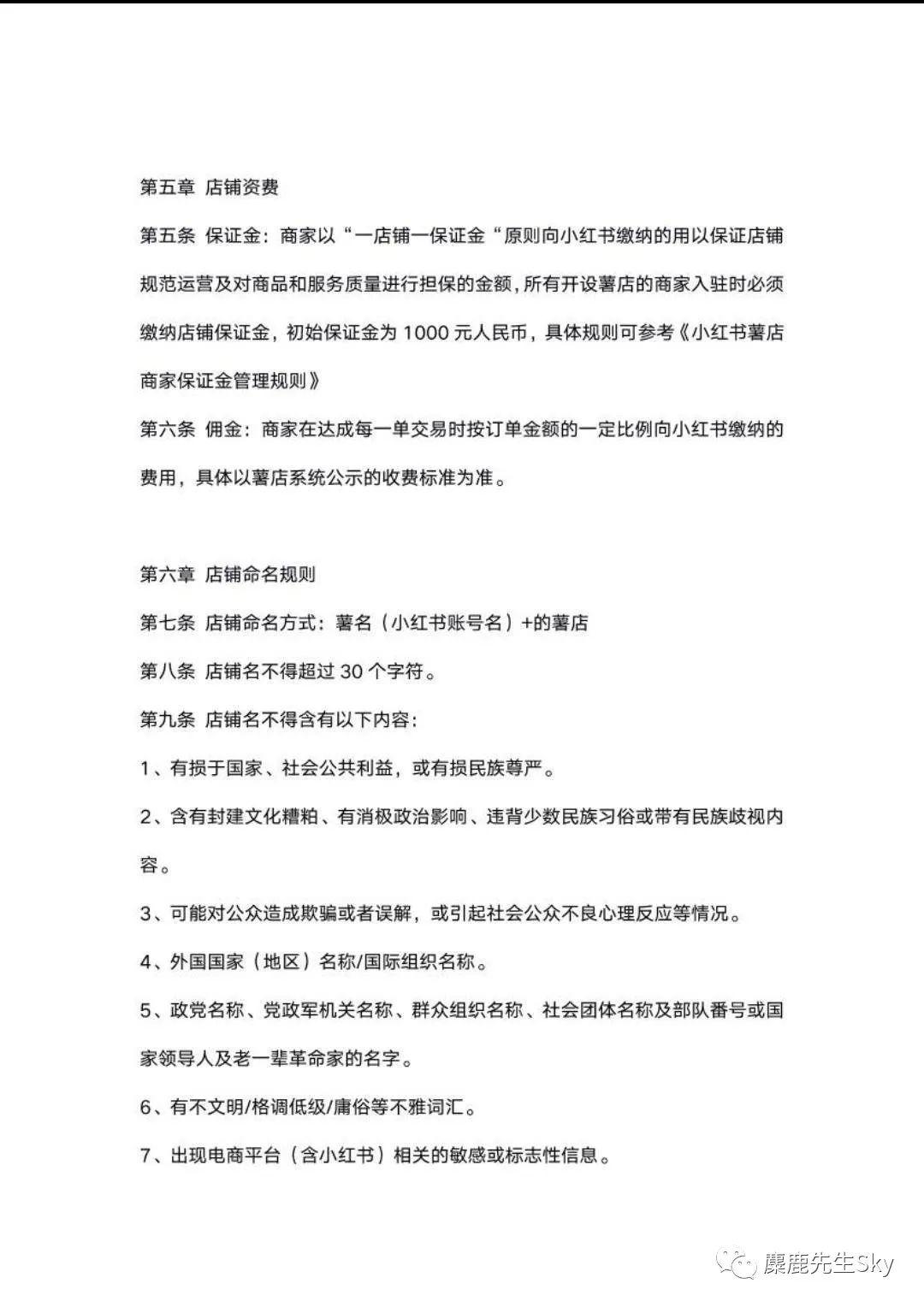 小红书开放“薯店”新功能，属于博主们的私域流量变现！