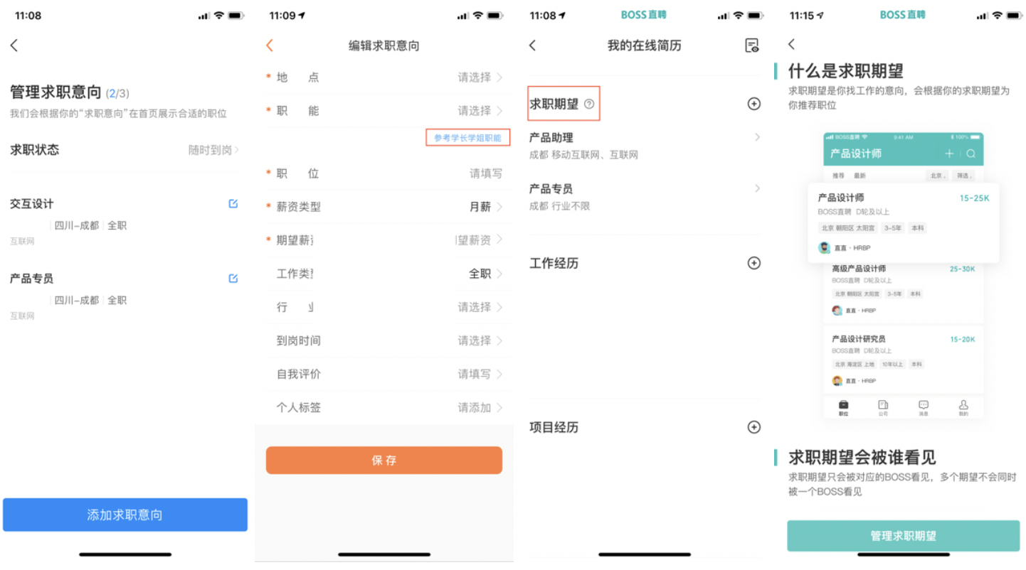 竞品分析 | 智联招聘、前程无忧、Boss直聘使用报告