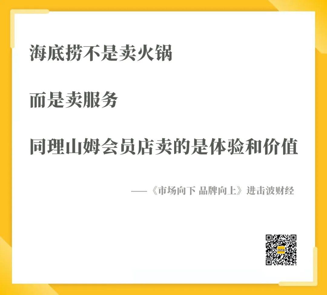 把品牌做成茅台、苹果、山姆会员店那样,“流量”才能成“留量”