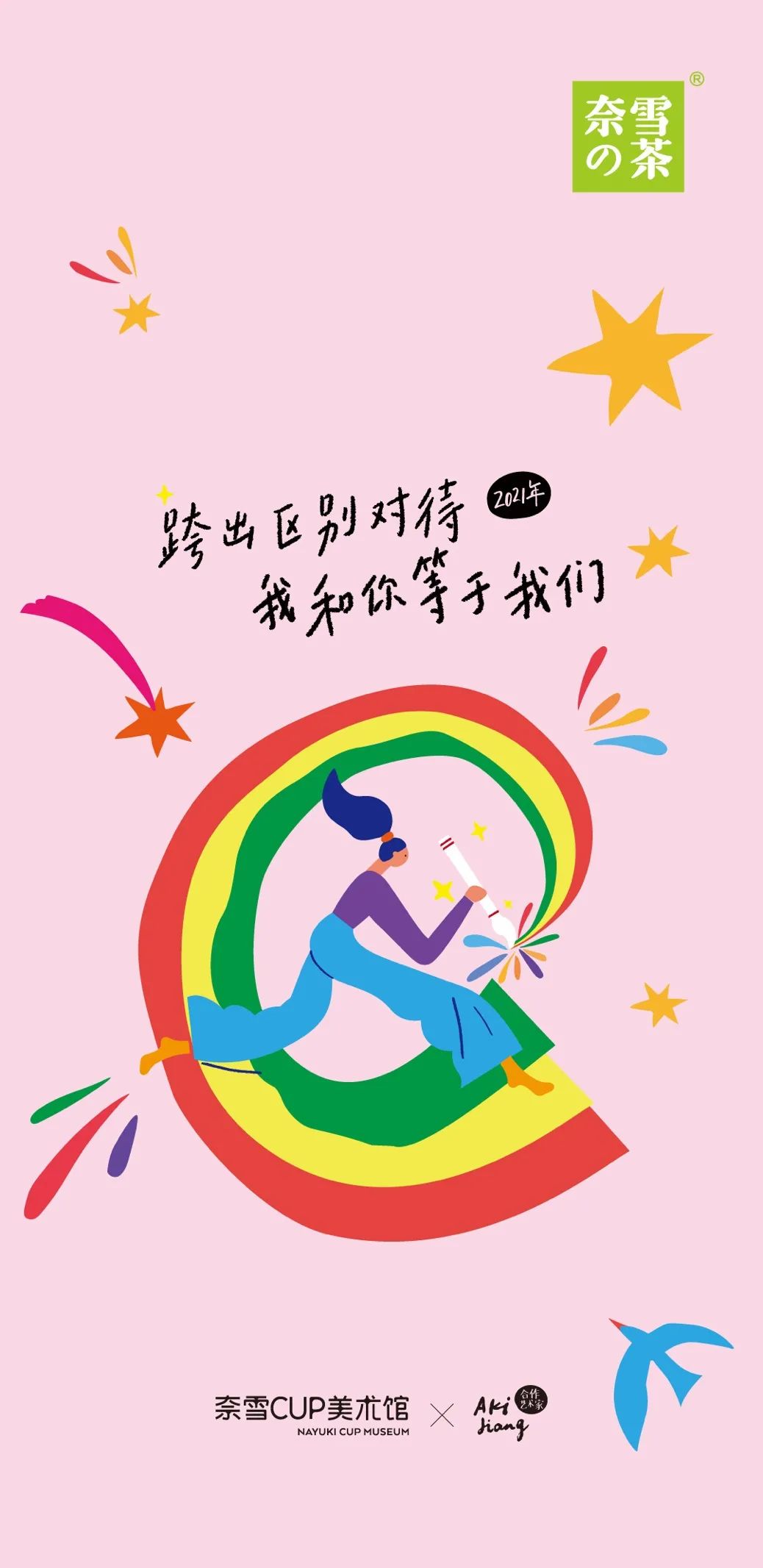 2021年的第一张海报，谁家更有创意