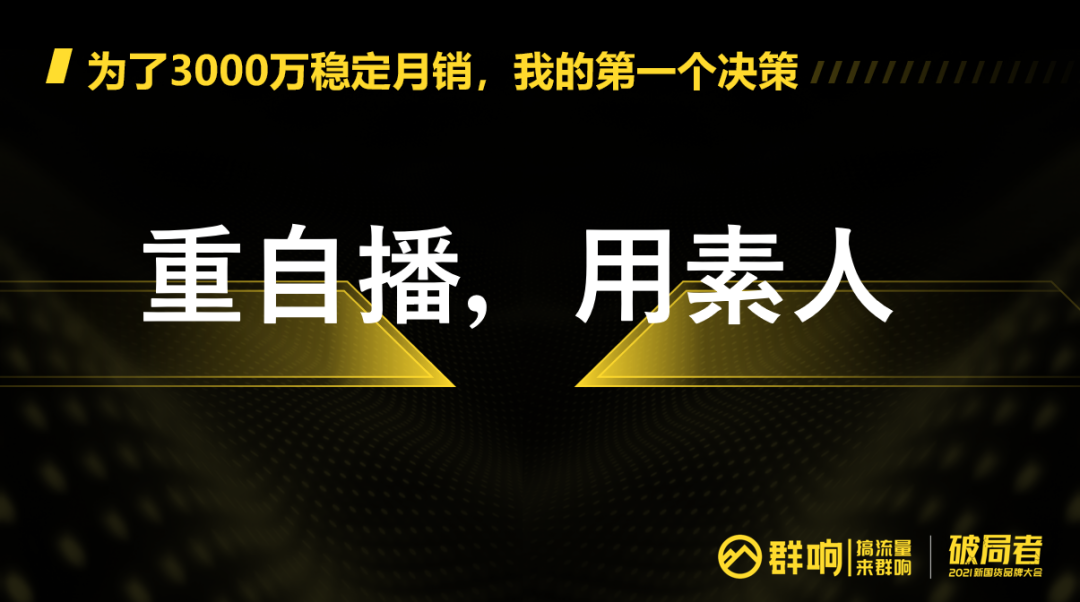 素人主播如何月销 3000 万元，这 3 点你一定要知道