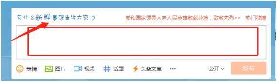 如何通过微博搜索排名引流？