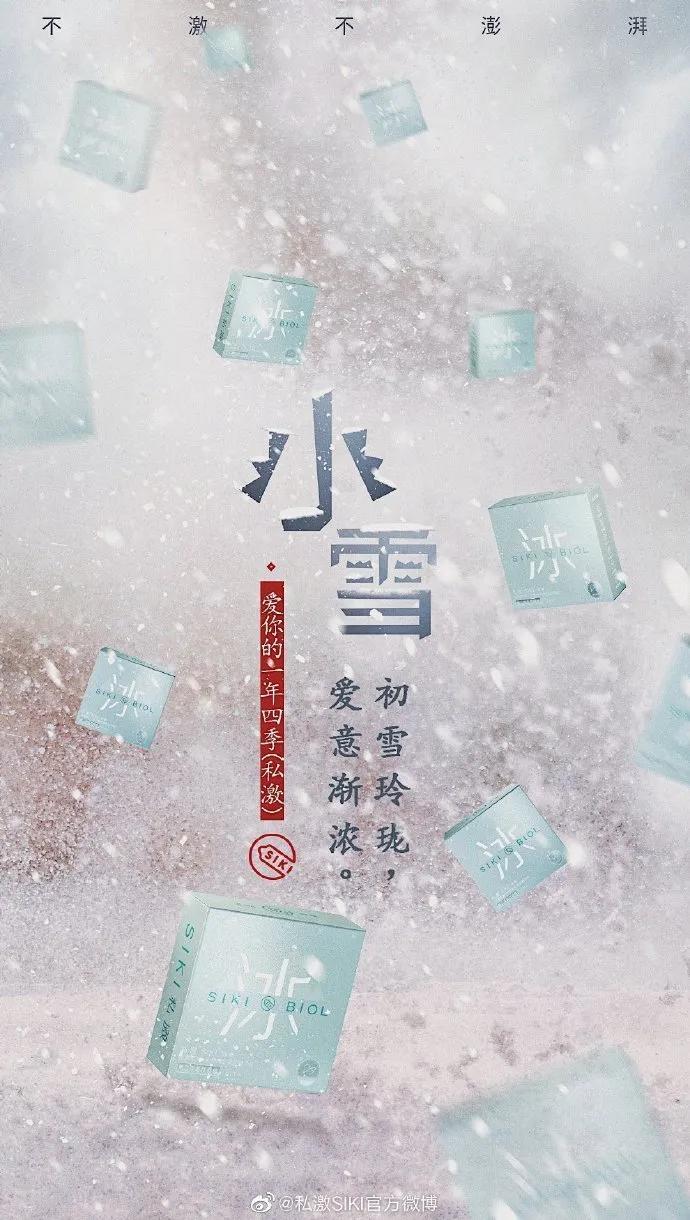 小雪|各大品牌文案海报、借势角度都在这里