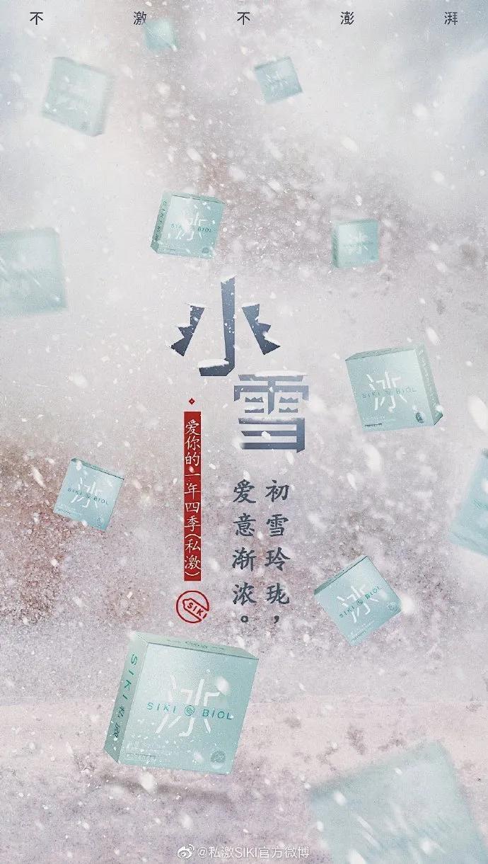 小雪|各大品牌文案海报、借势角度都在这里