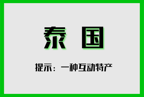 不正经全球特产图鉴，奇怪的知识增加了！