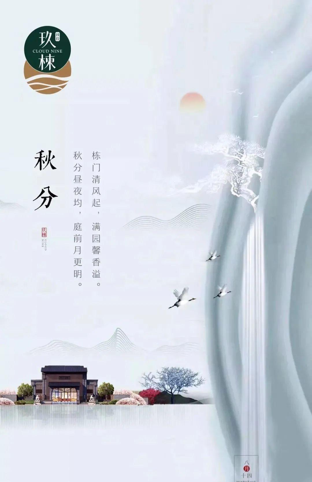 秋分将至，分享一波地产刷屏海报