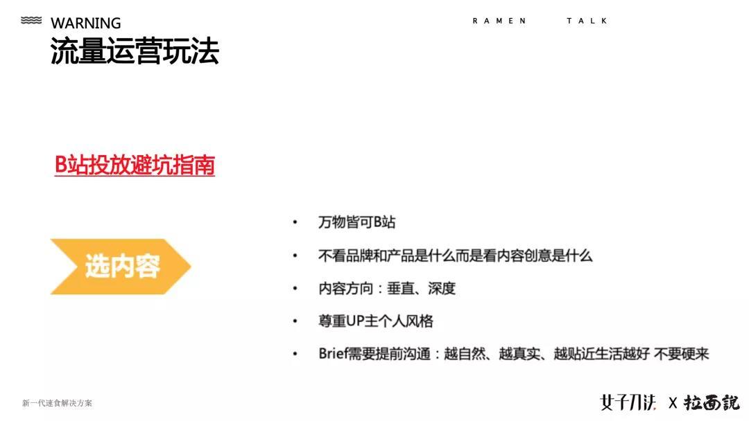 热销2.5亿的拉面说，爆发式增长背后的流量四步法！