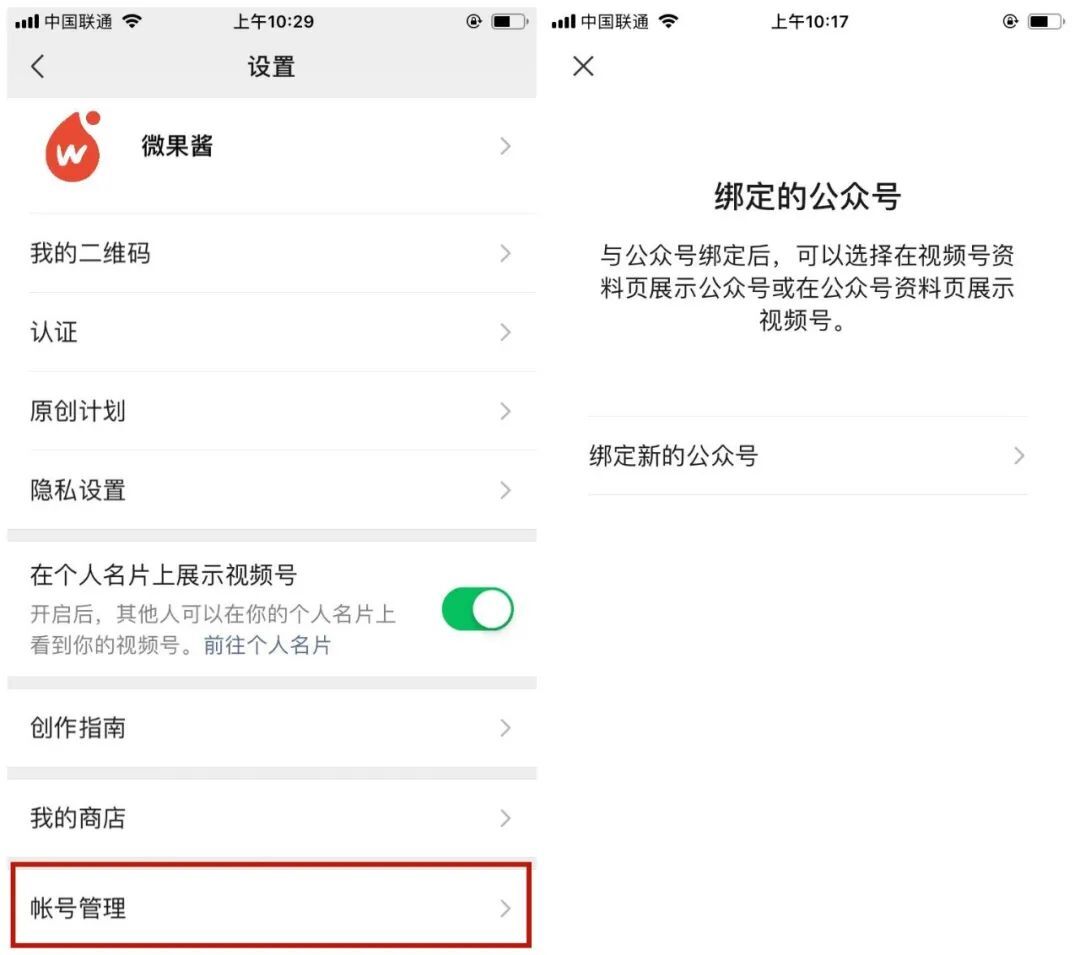 公众号+视频号怎么开通，关联运营方法一览！