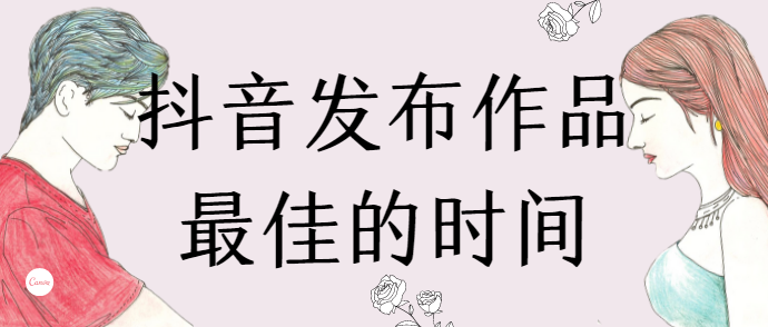 抖音几点发容易上热门，三个黄金时间段让你热门常驻！