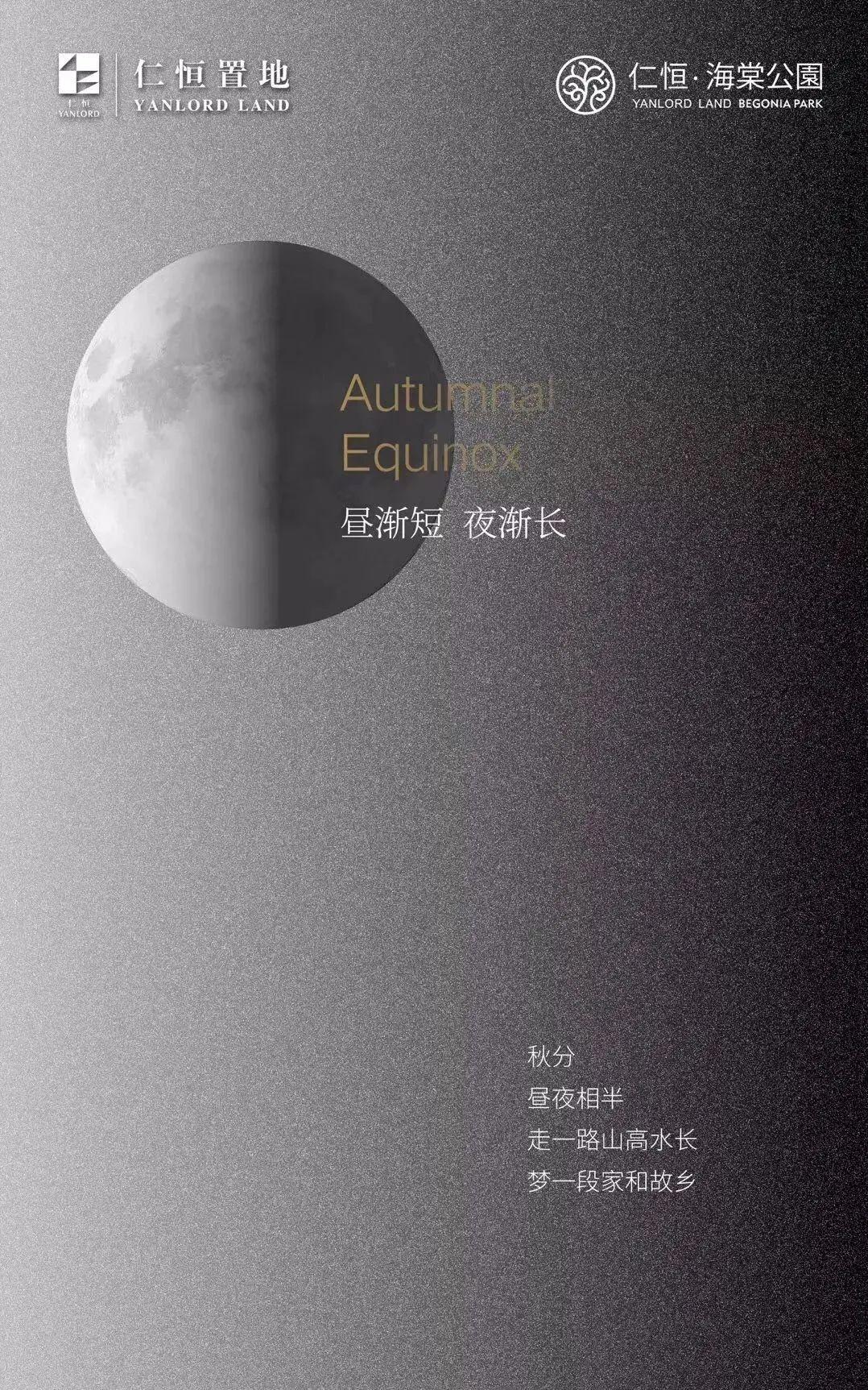 秋分将至，分享一波地产刷屏海报