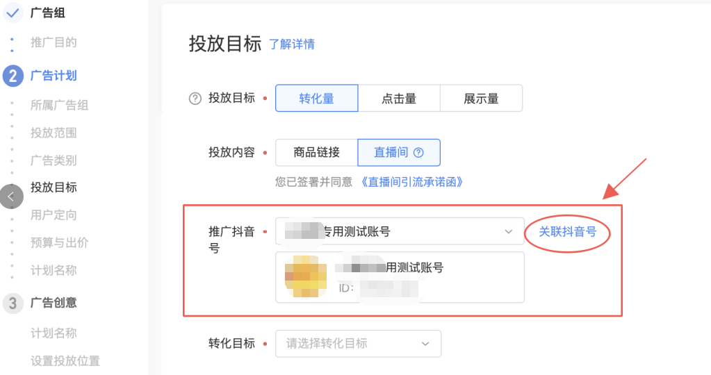 抖音feed流直播间引流你还不会玩？