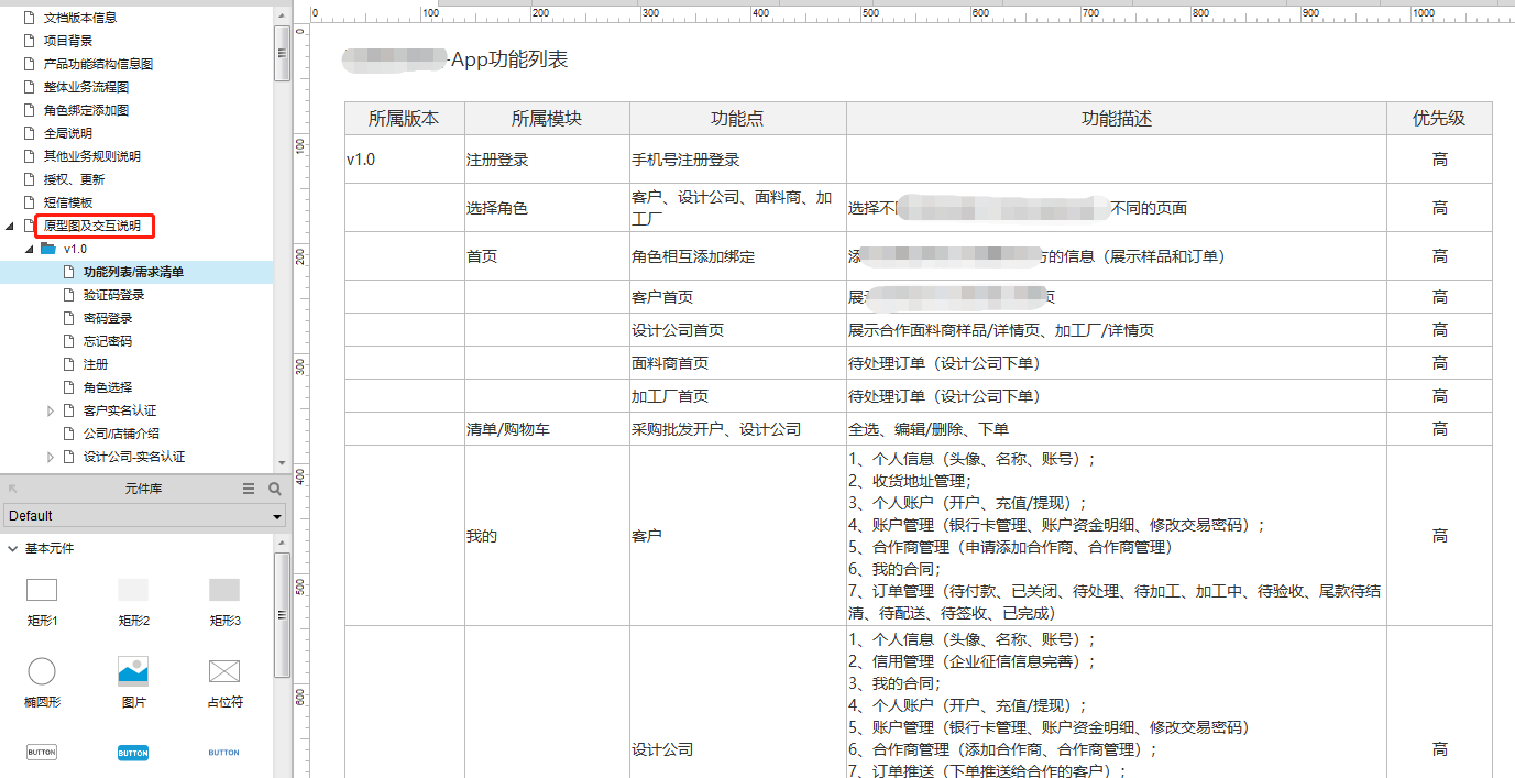 论原型图、需求文档规范管理的重要性