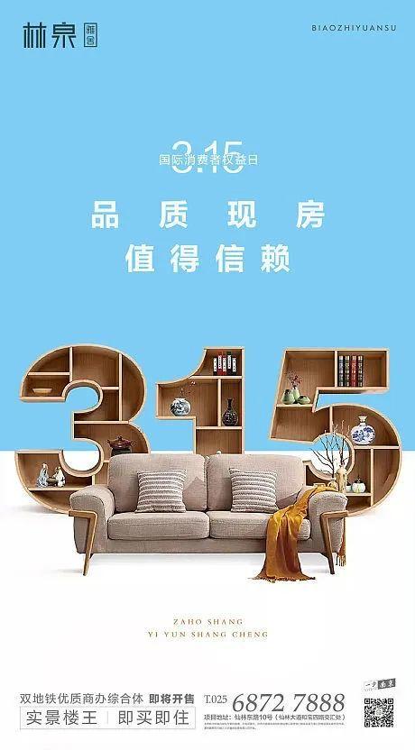 315海报文案创意合集，看这篇够了