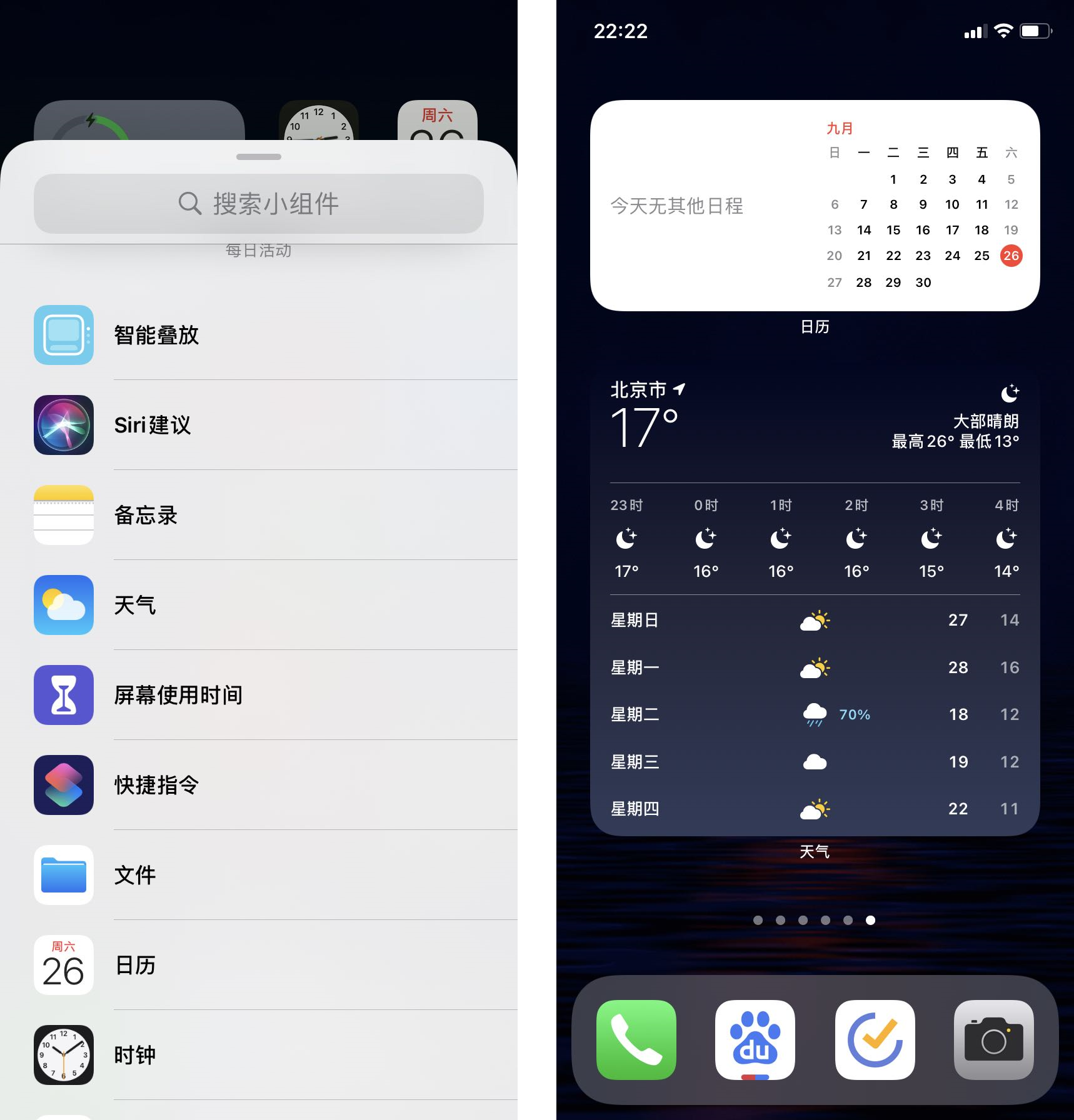 关于iOS14 widgets的尝新与思考