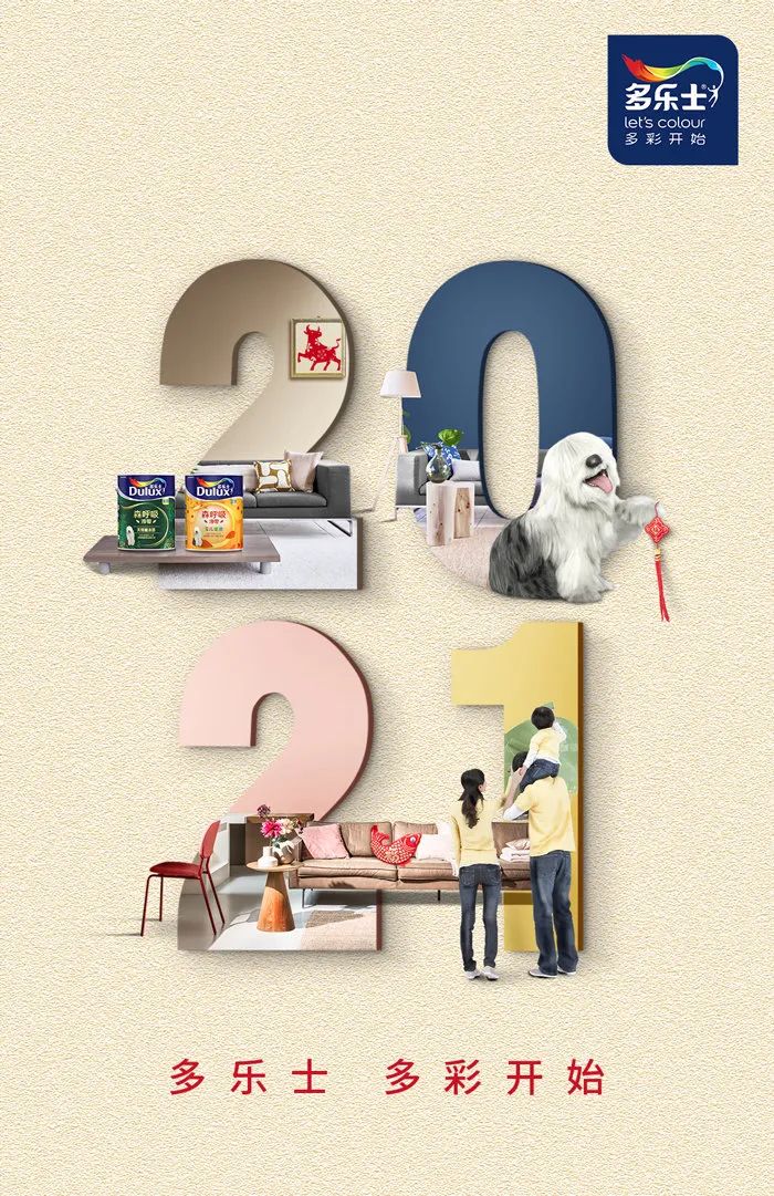 2021年的第一张海报，谁家更有创意