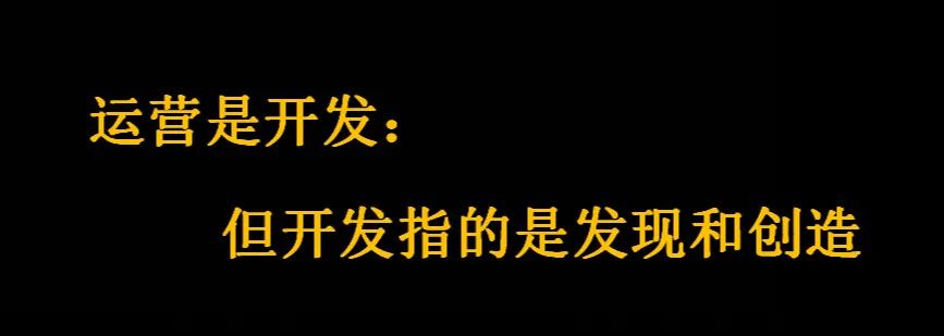 年轻人不讲武德，来讲讲运营认知观