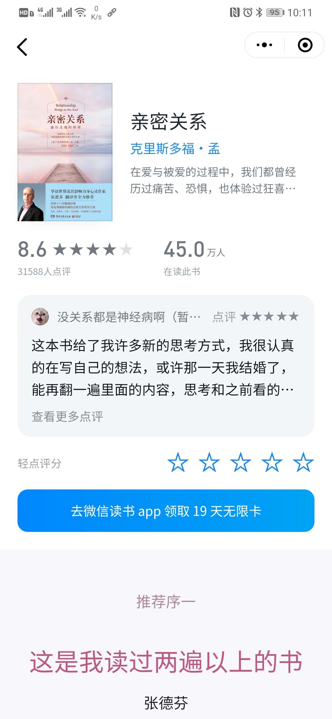 微信读书是如何进行新用户激活的？