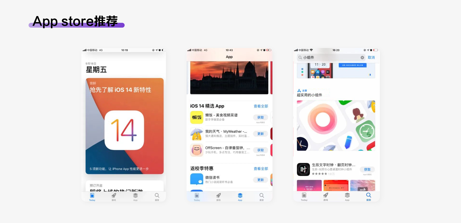 Widget：网络革命新思维