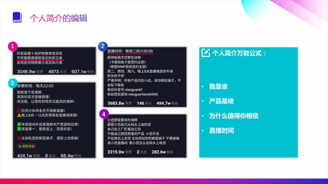 干货 | 教科书般的抖音直播实操方法论