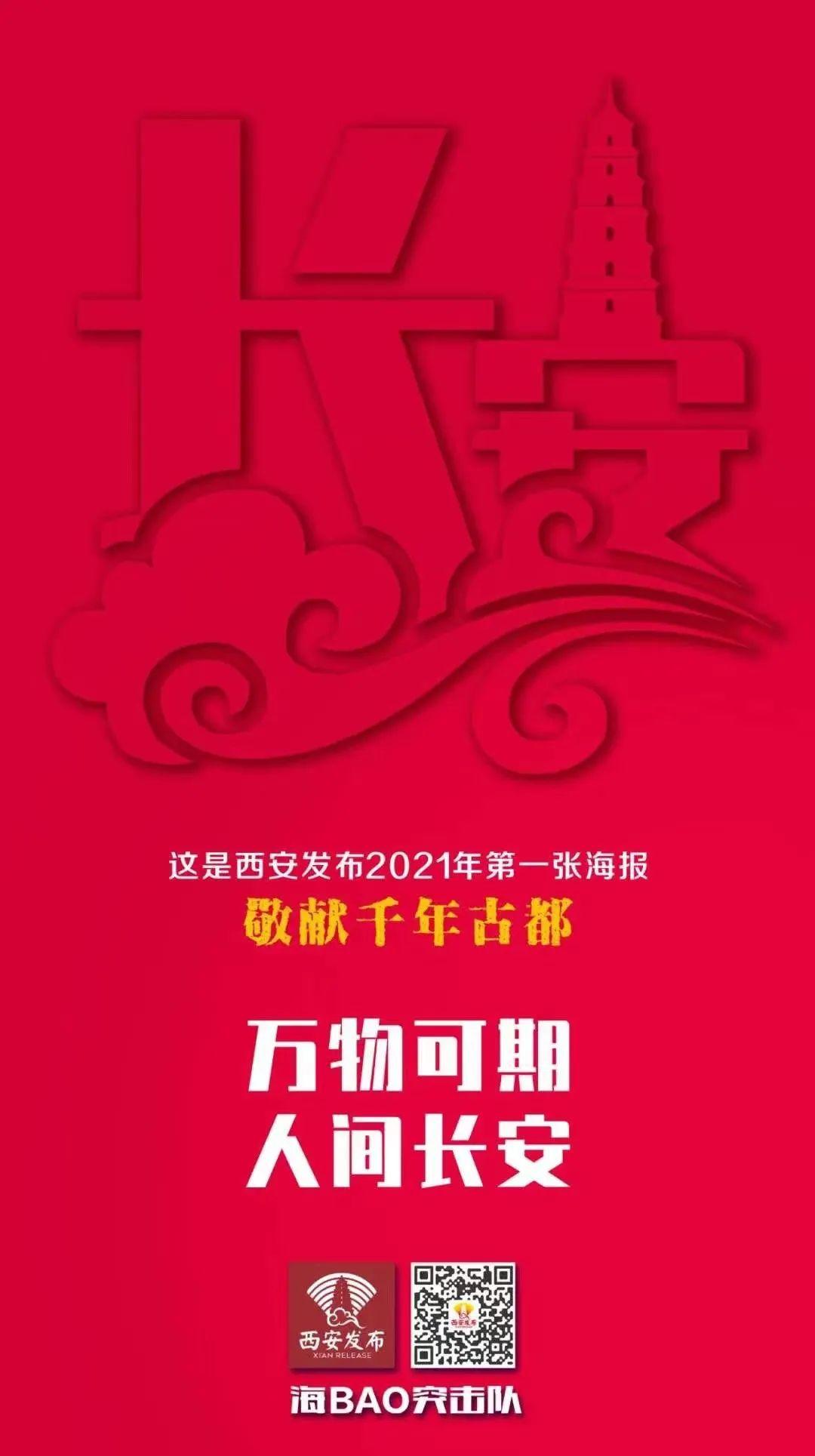 2021年的第一张海报，谁家更有创意