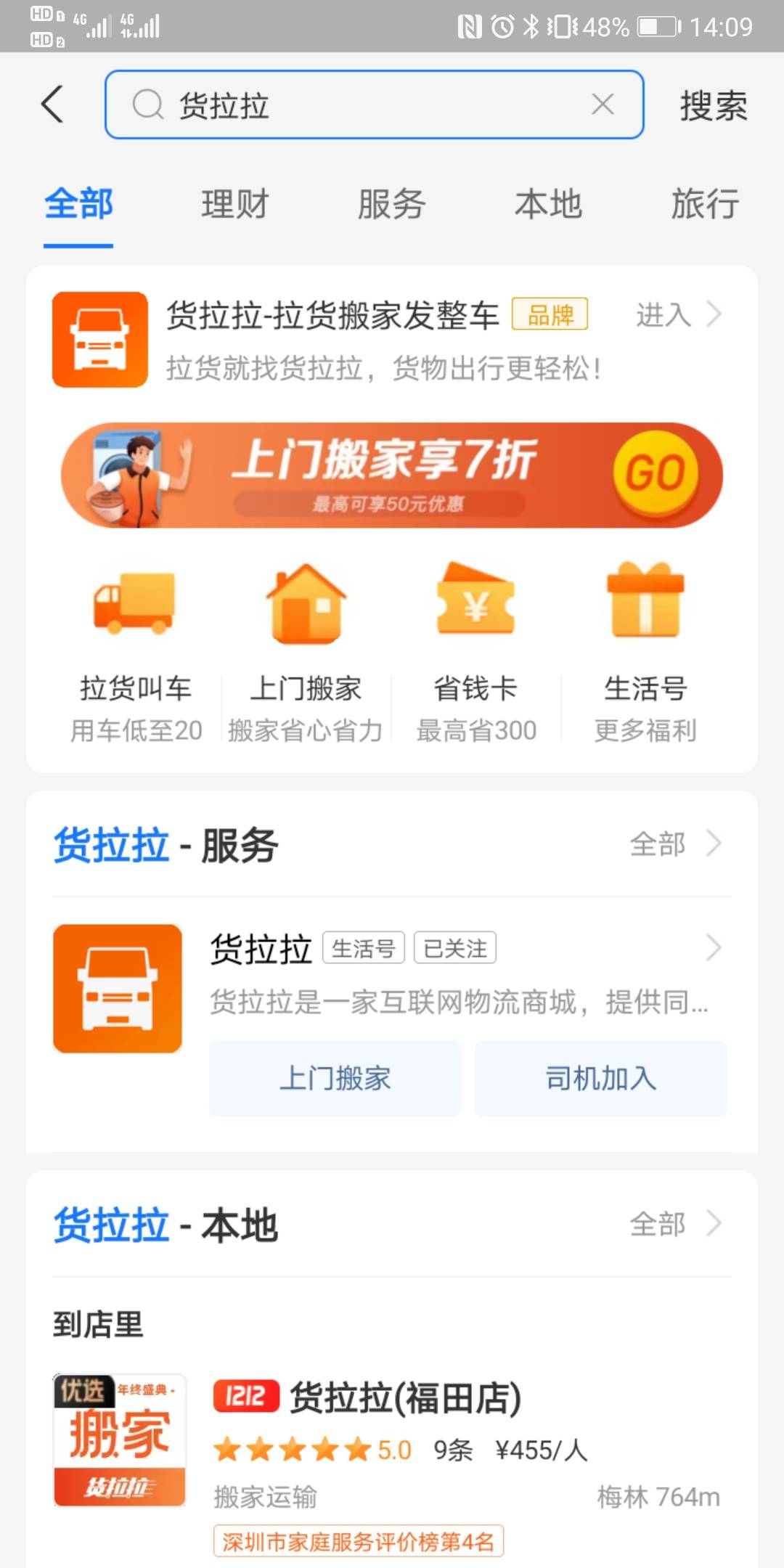 另辟蹊径开上快车道，“把用户装进货拉拉”只要三步