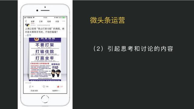 头条号运营的6大核心技巧!